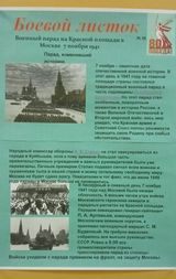№38 Парад на Красной площади 3-7 ноября