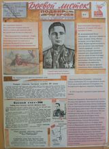 Краеведческий выпуск