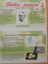 Метод получения бронестекла