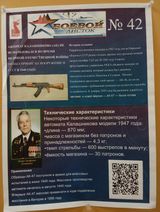 №421-5 декабря Автомат Калашникова