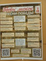 №43 8-12 декабря Песни Победы