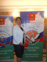 А.П.Пушкина- призер регионального этапа конкурса педагогического мастерства "Учитель Года России-2019"